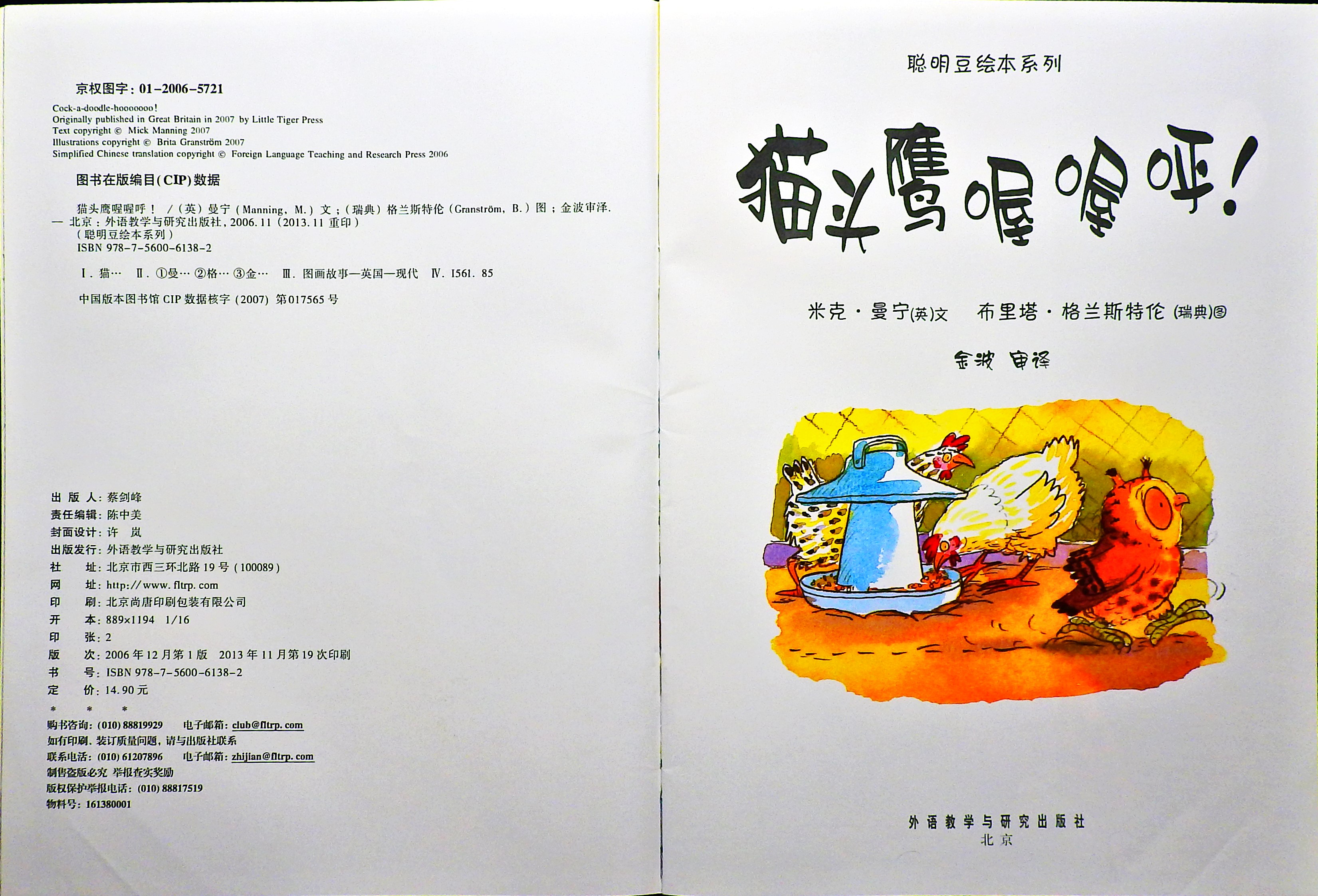 猫头鹰喔喔呼 (04),绘本,绘本故事,绘本阅读,故事书,童书,图画书,课外阅读